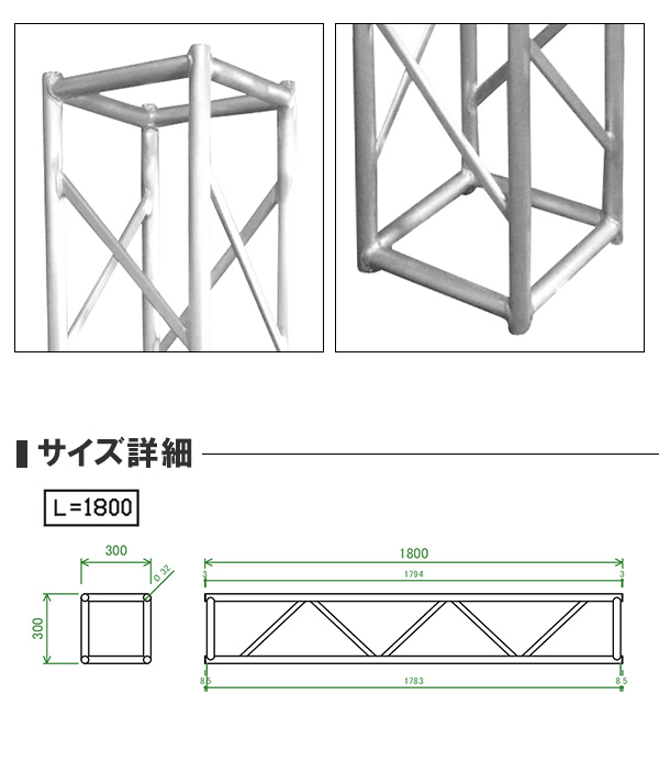アルミトラス300角クランプ式 1800mm シルバー｜イベント用品の