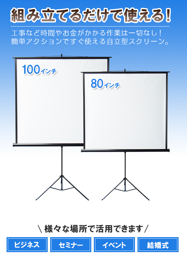 自立式スクリーン1800｜イベント用品の販売 【公式通販】ジャパン 