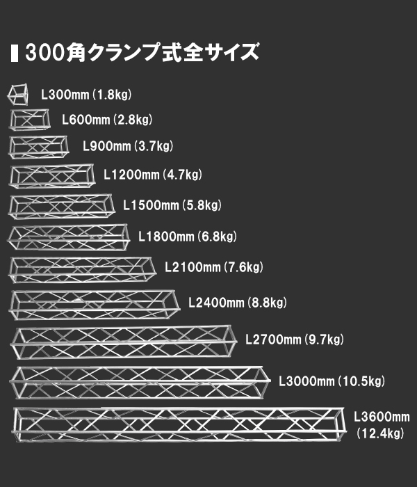 アルミトラス300角クランプ式 1800mm シルバー｜イベント用品の