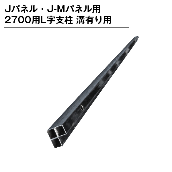 ジャパンイベントプロダクツ / Jパネル・J-Mパネル用 2700用L字支柱