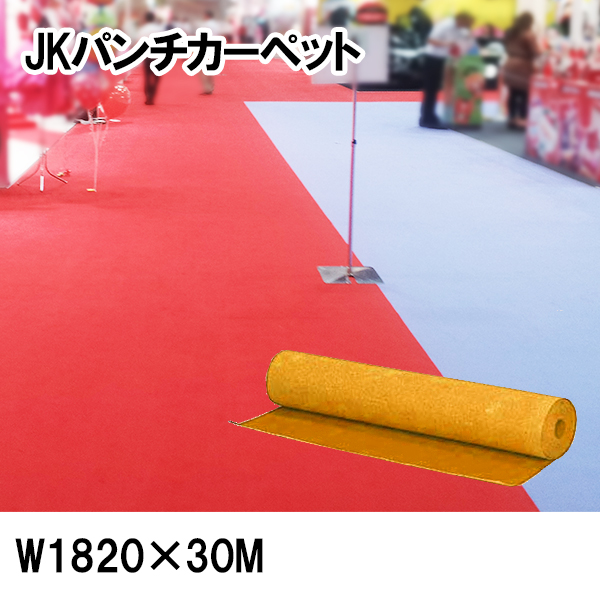 パンチカーペット イエロー イベント用品の販売 公式通販 ジャパンイベントプロダクツ パンチカーペット イエロー イベント用品の販売 公式通販 ジャパンイベントプロダクツ